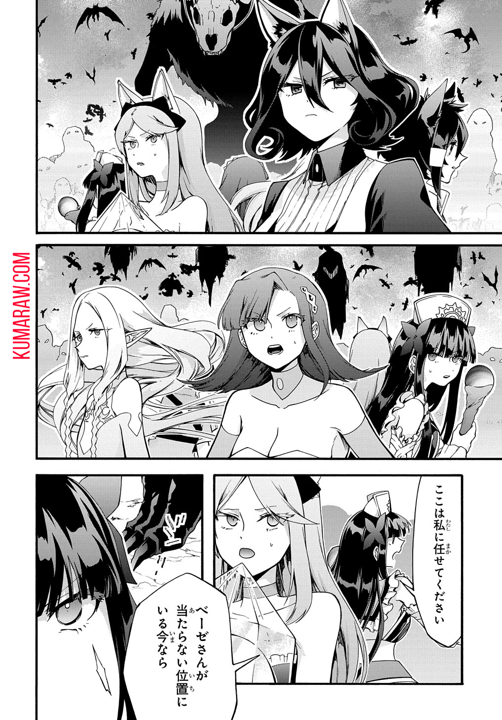 ガベージブレイブ 異世界に召喚され捨てられた勇者の復讐物語 第41話 - Page 8