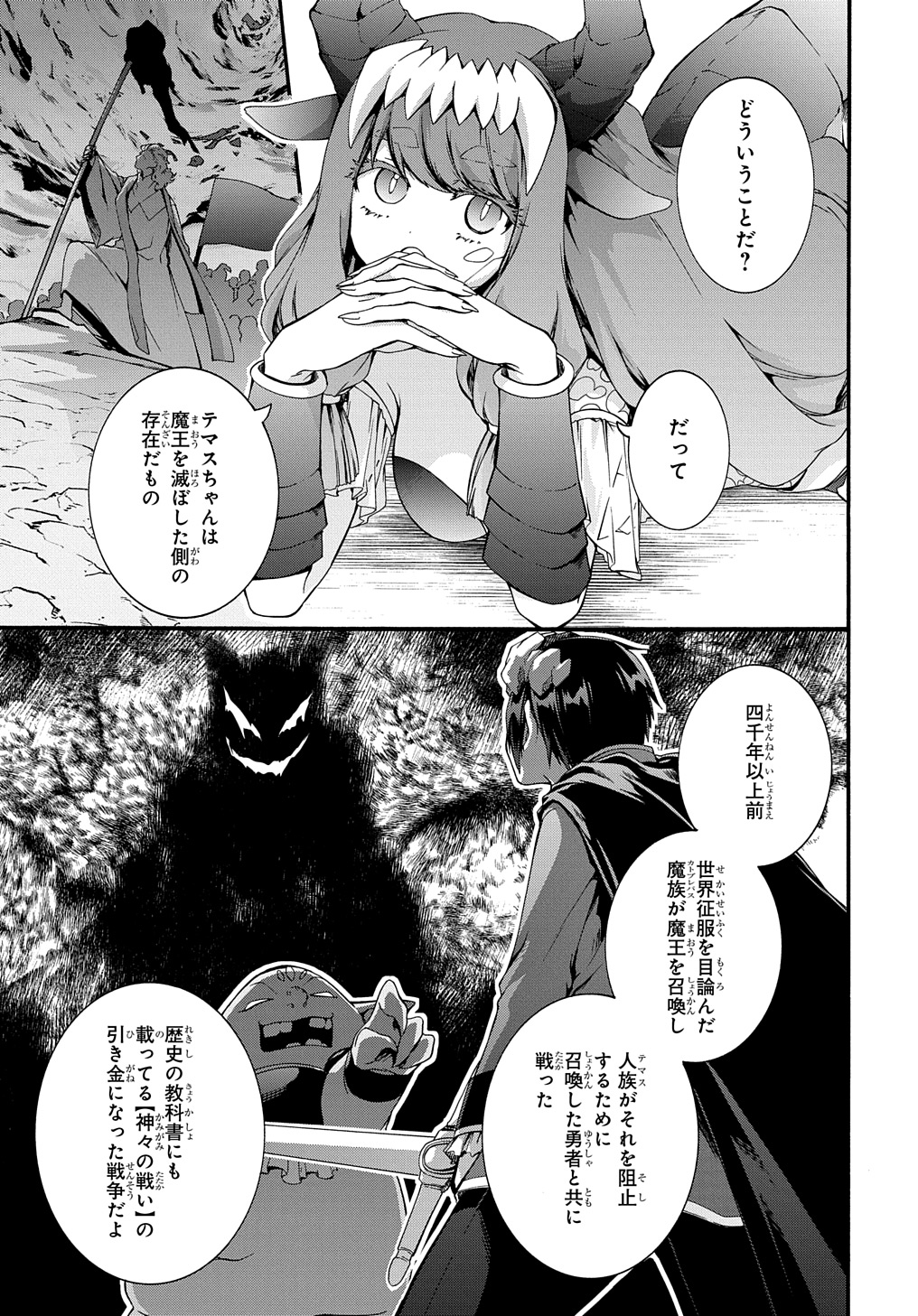 ガベージブレイブ 異世界に召喚され捨てられた勇者の復讐物語 第43話 - Page 11