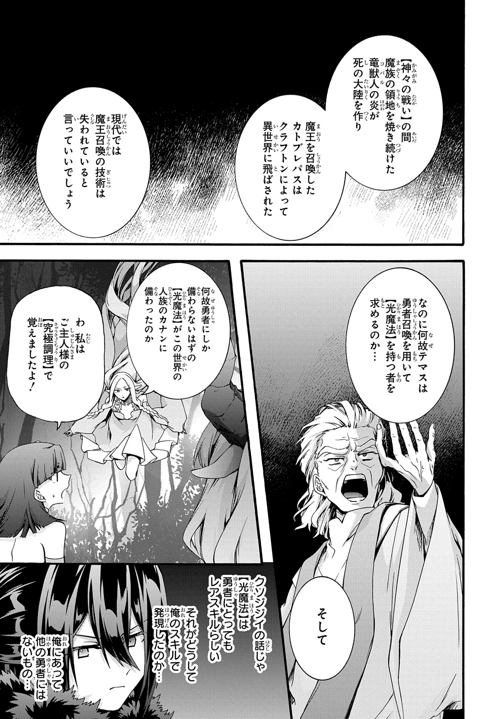 ガベージブレイブ 異世界に召喚され捨てられた勇者の復讐物語 第43話 - Page 13