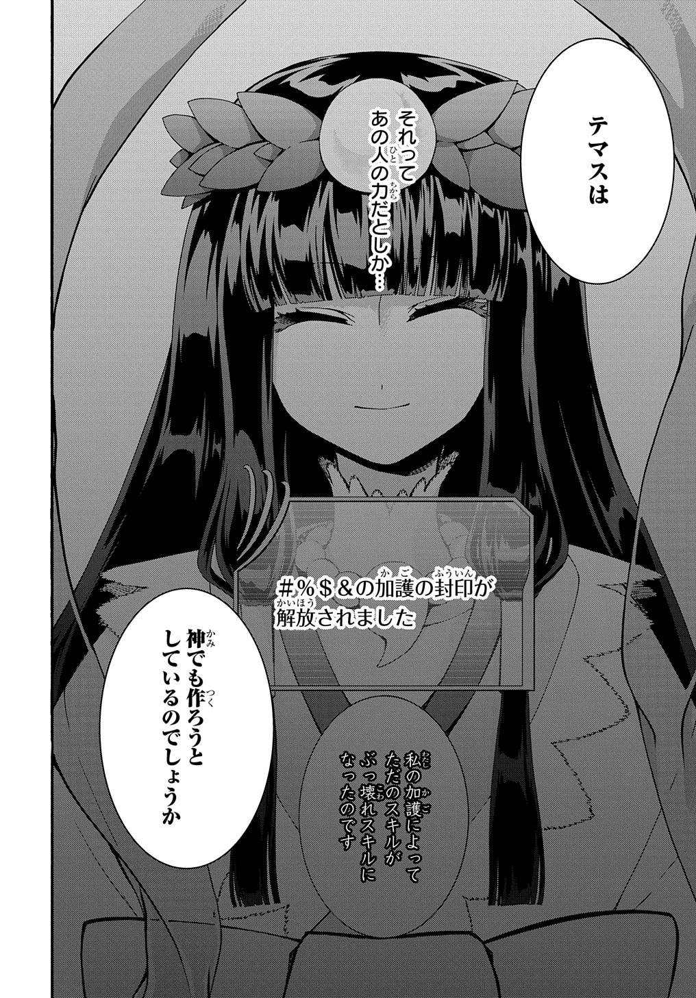 ガベージブレイブ 異世界に召喚され捨てられた勇者の復讐物語 第43話 - Page 14