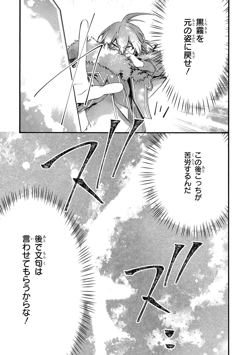 ガベージブレイブ 異世界に召喚され捨てられた勇者の復讐物語 第43話 - Page 17