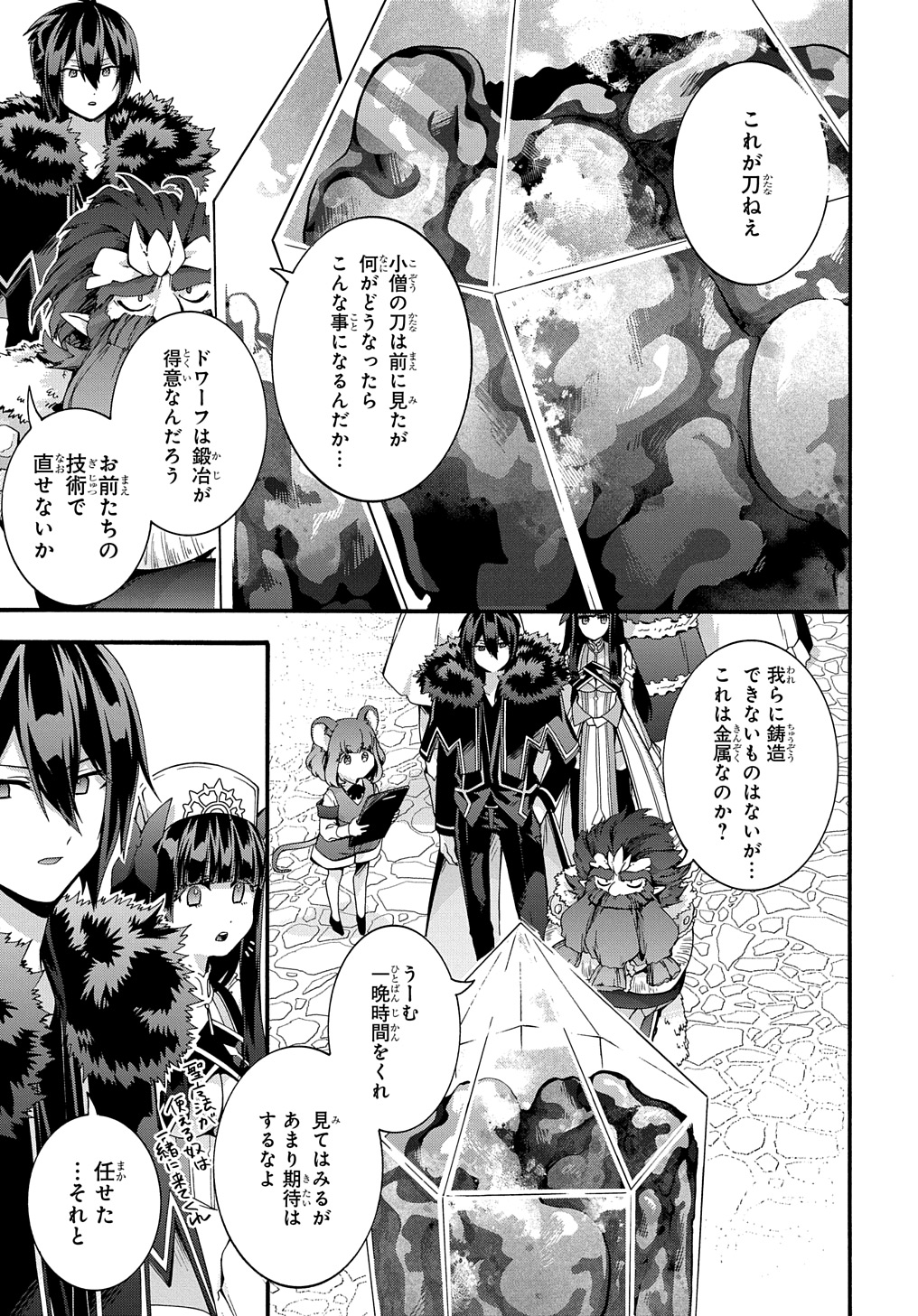 ガベージブレイブ 異世界に召喚され捨てられた勇者の復讐物語 第43話 - Page 3