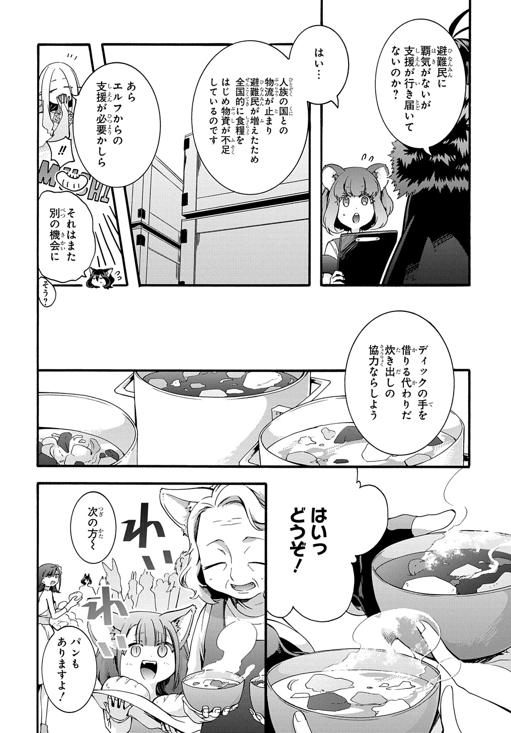 ガベージブレイブ 異世界に召喚され捨てられた勇者の復讐物語 第43話 - Page 4