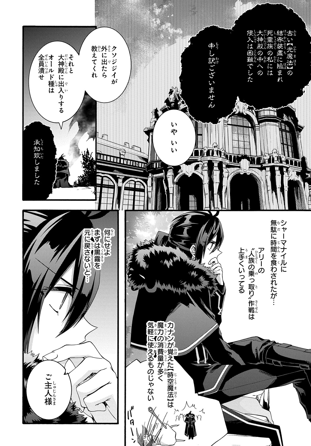 ガベージブレイブ 異世界に召喚され捨てられた勇者の復讐物語 第43話 - Page 8