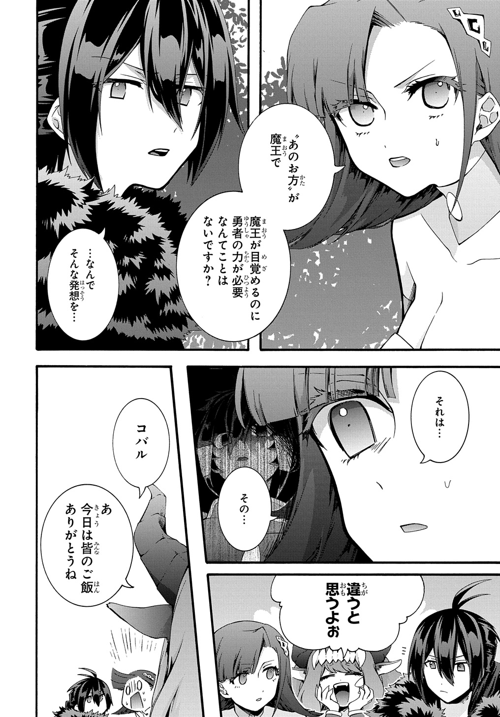 ガベージブレイブ 異世界に召喚され捨てられた勇者の復讐物語 第43話 - Page 10