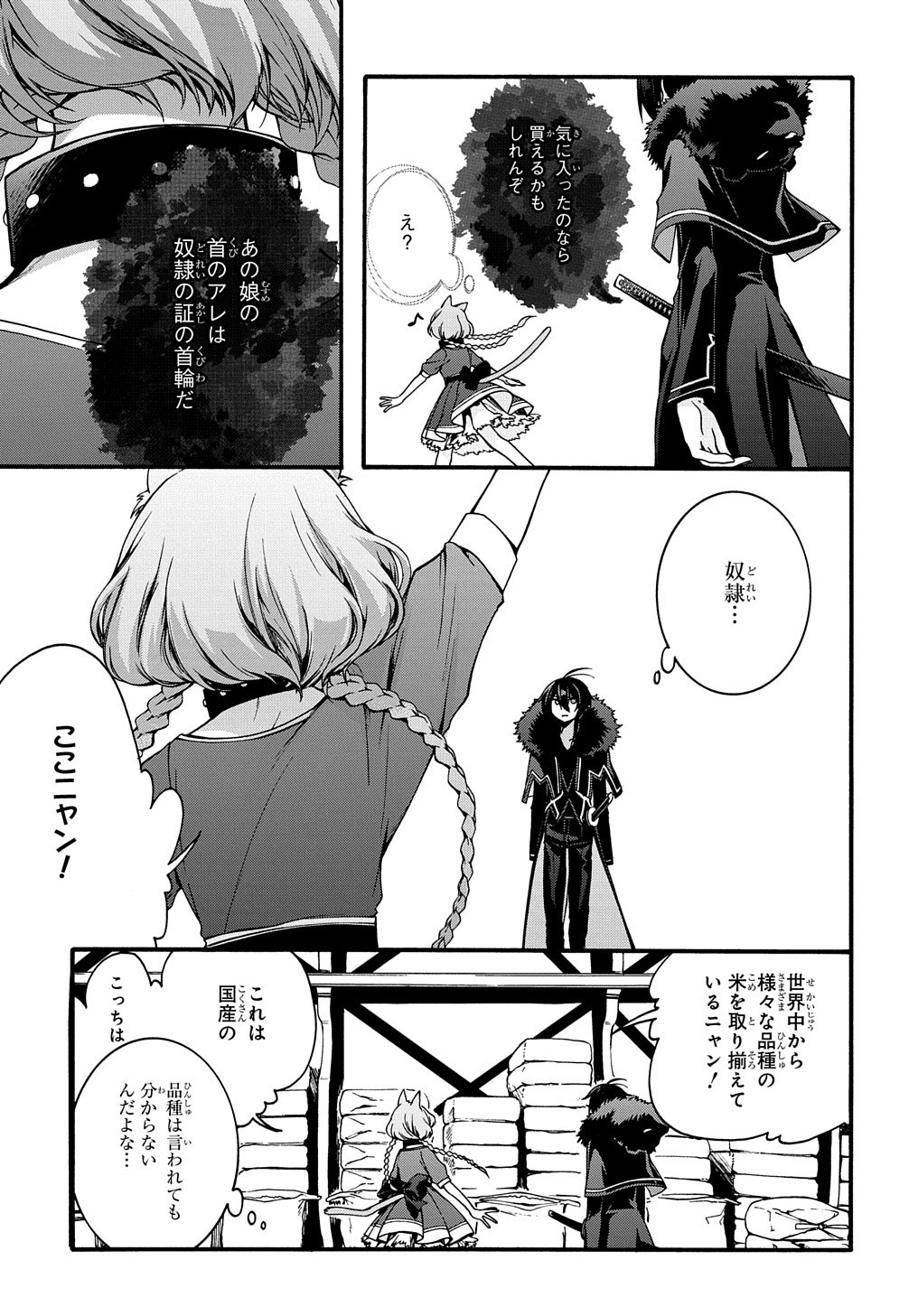 ガベージブレイブ 異世界に召喚され捨てられた勇者の復讐物語 第5話 - Page 5