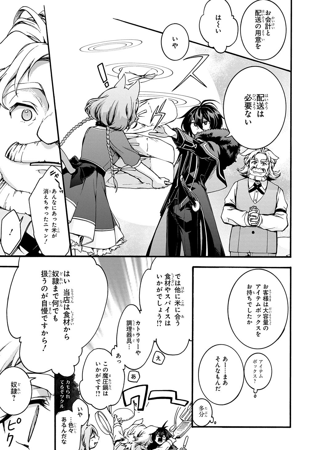 ガベージブレイブ 異世界に召喚され捨てられた勇者の復讐物語 第5話 - Page 7