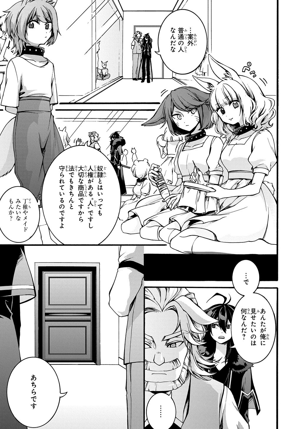 ガベージブレイブ 異世界に召喚され捨てられた勇者の復讐物語 第5話 - Page 9