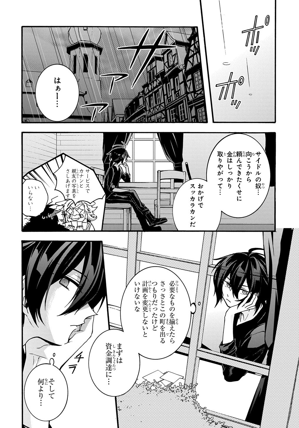 ガベージブレイブ 異世界に召喚され捨てられた勇者の復讐物語 第6話 - Page 2