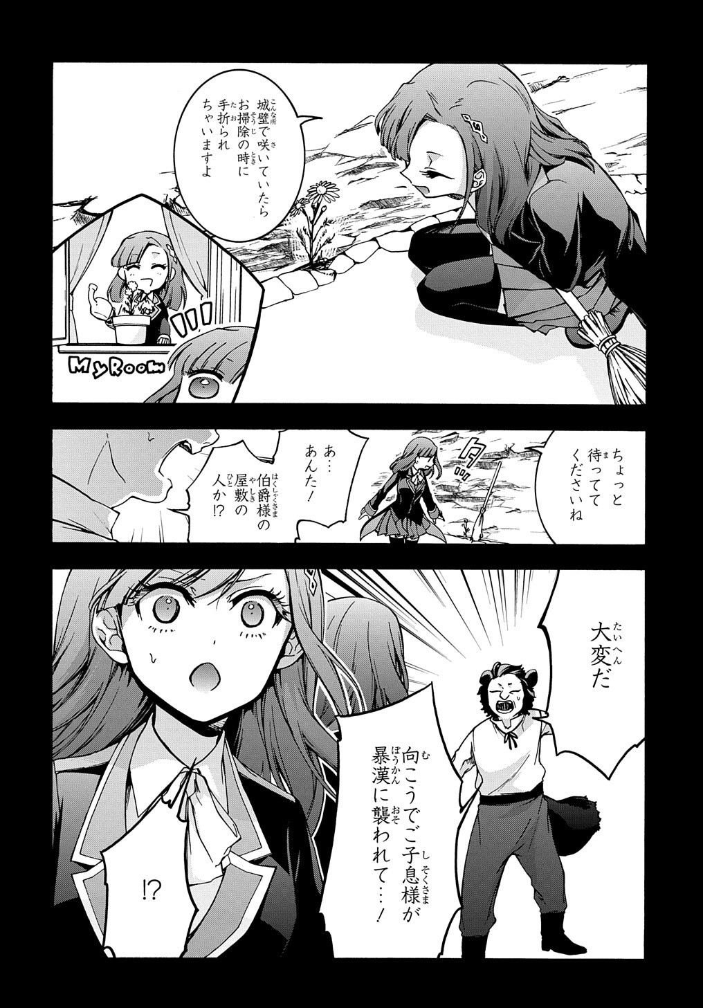 ガベージブレイブ 異世界に召喚され捨てられた勇者の復讐物語 第7話 - Page 6