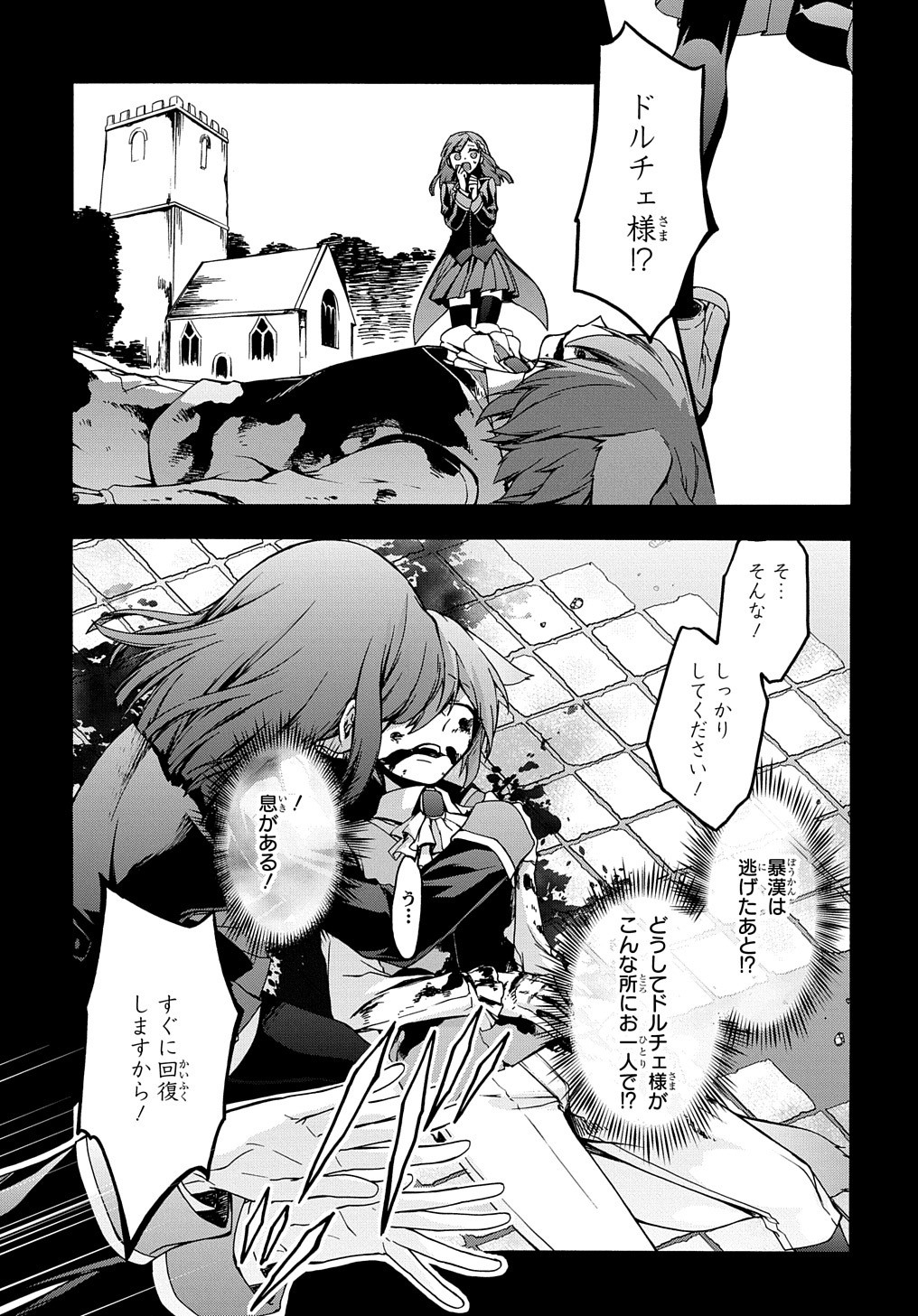 ガベージブレイブ 異世界に召喚され捨てられた勇者の復讐物語 第7話 - Page 7