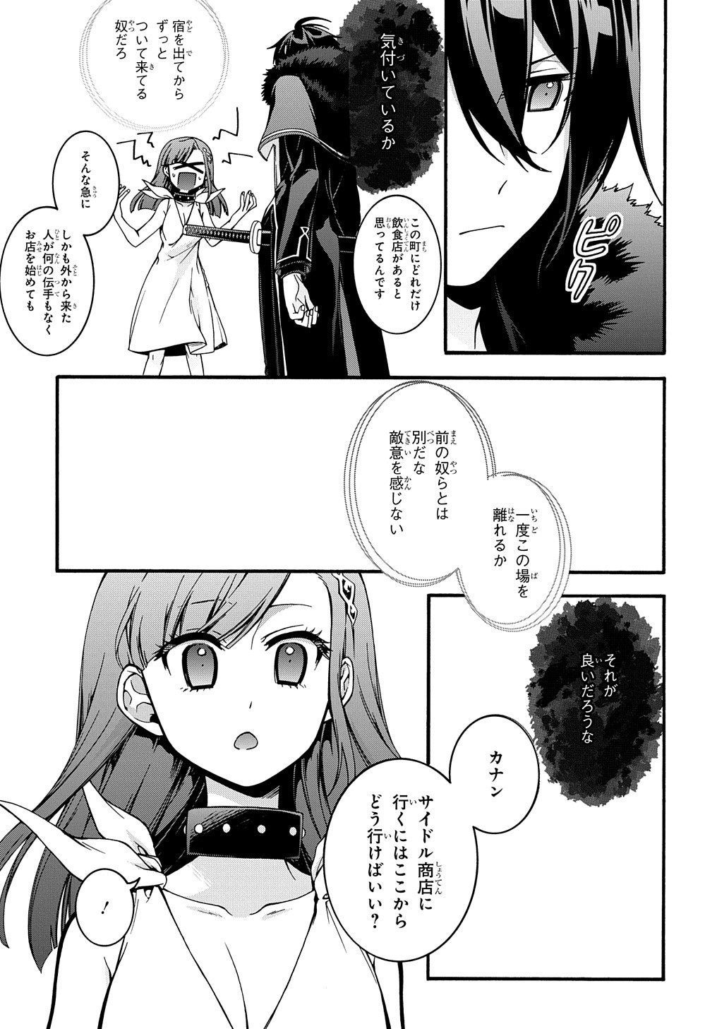 ガベージブレイブ 異世界に召喚され捨てられた勇者の復讐物語 第8話 - Page 11