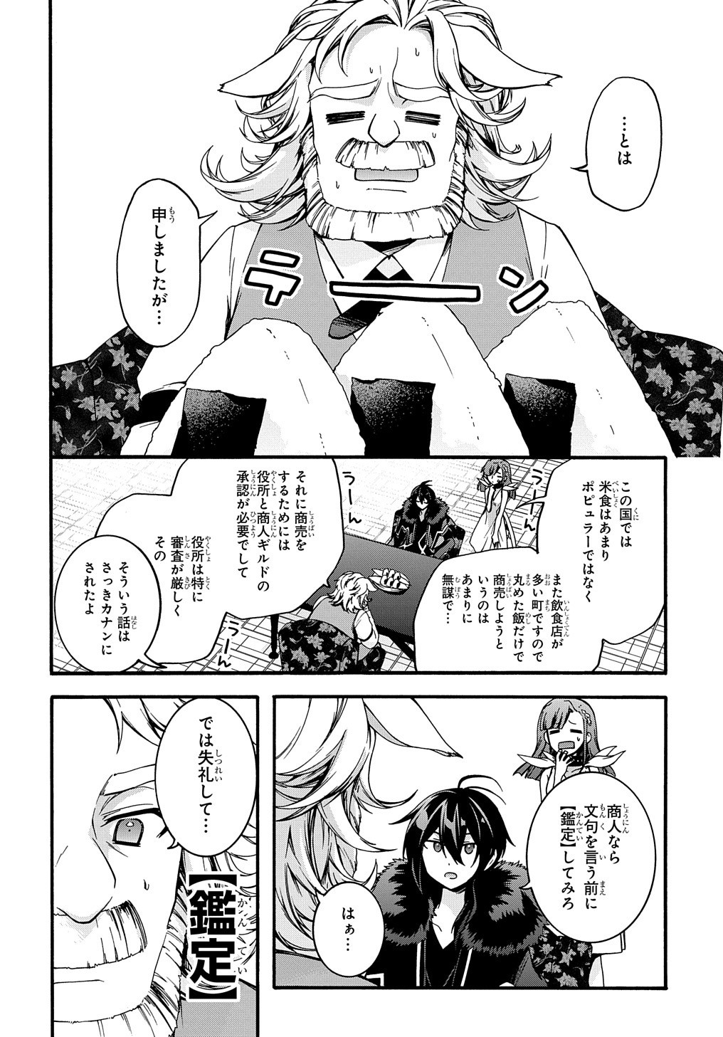 ガベージブレイブ 異世界に召喚され捨てられた勇者の復讐物語 第8話 - Page 14