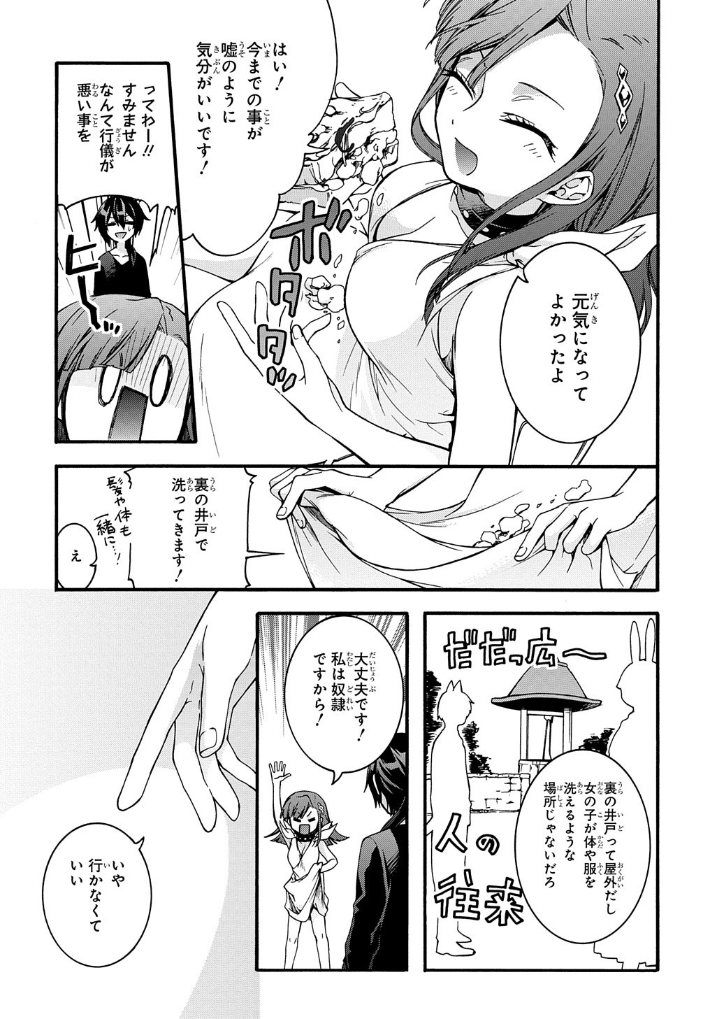 ガベージブレイブ 異世界に召喚され捨てられた勇者の復讐物語 第8話 - Page 3