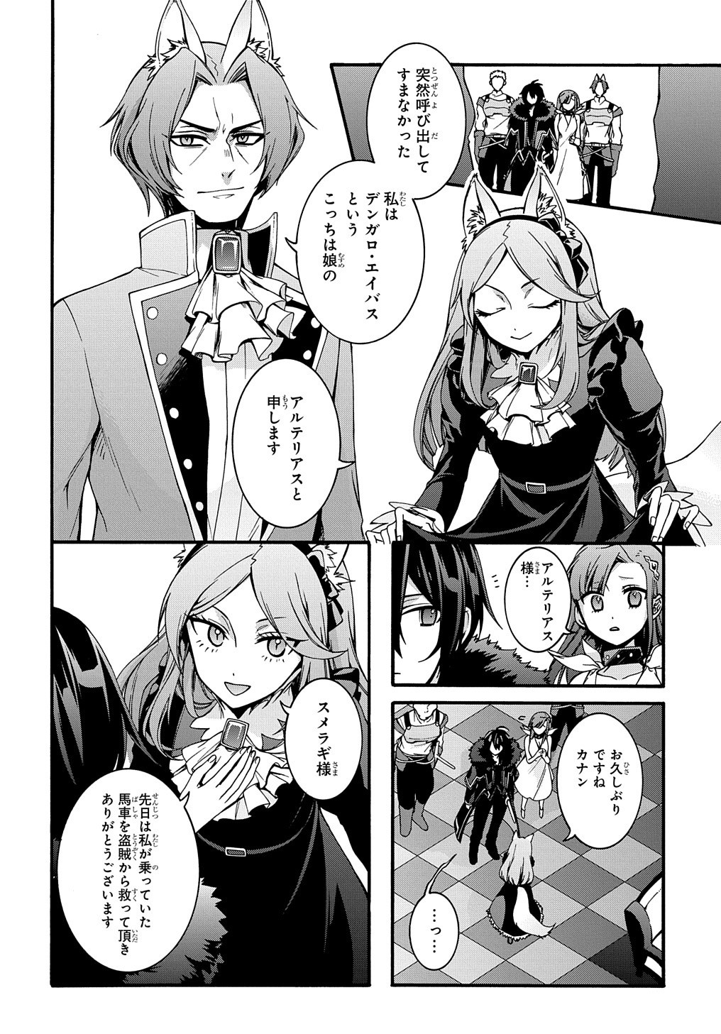 ガベージブレイブ 異世界に召喚され捨てられた勇者の復讐物語 第8話 - Page 21