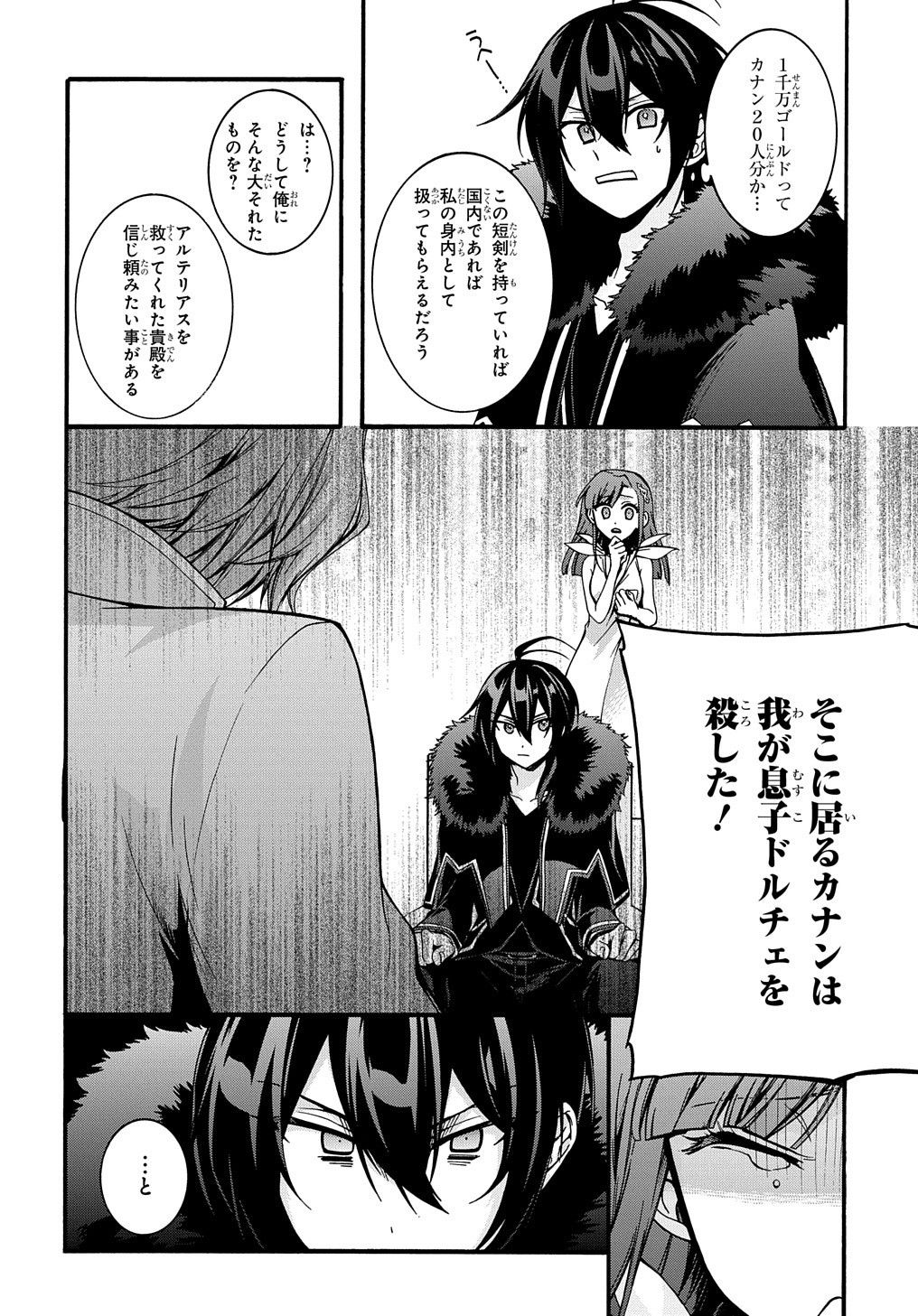 ガベージブレイブ 異世界に召喚され捨てられた勇者の復讐物語 第8話 - Page 23