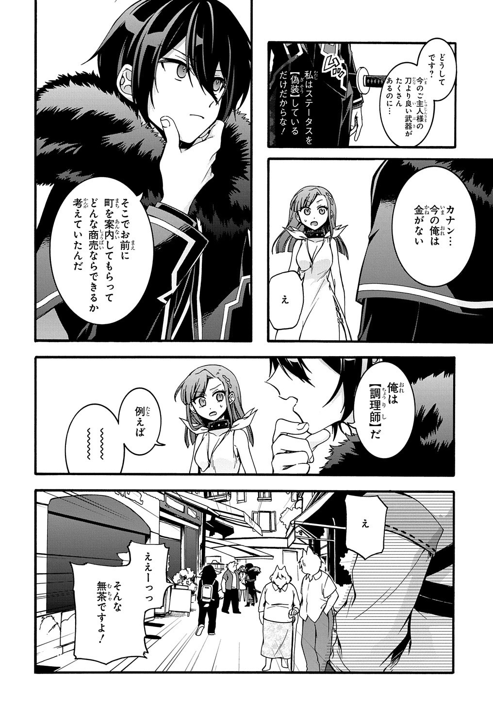 ガベージブレイブ 異世界に召喚され捨てられた勇者の復讐物語 第8話 - Page 10