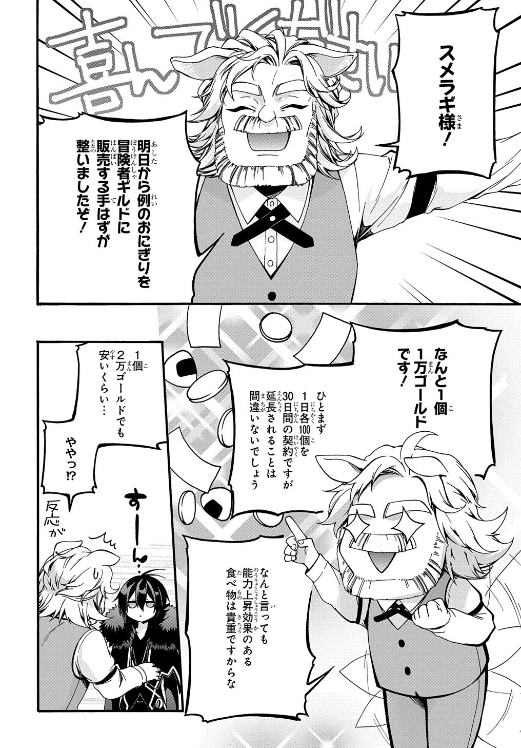 ガベージブレイブ 異世界に召喚され捨てられた勇者の復讐物語 第9話 - Page 2