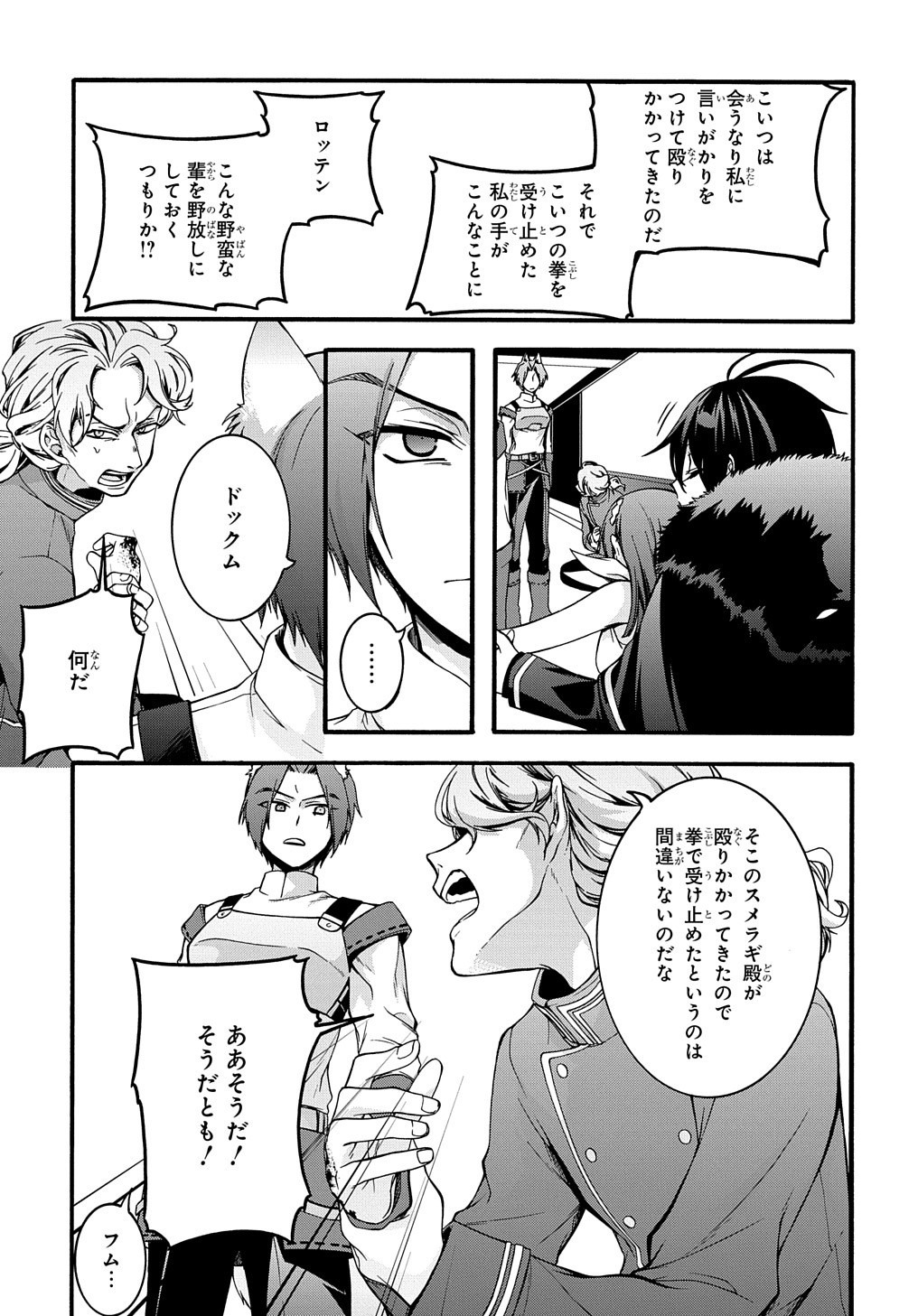 ガベージブレイブ 異世界に召喚され捨てられた勇者の復讐物語 第9話 - Page 19