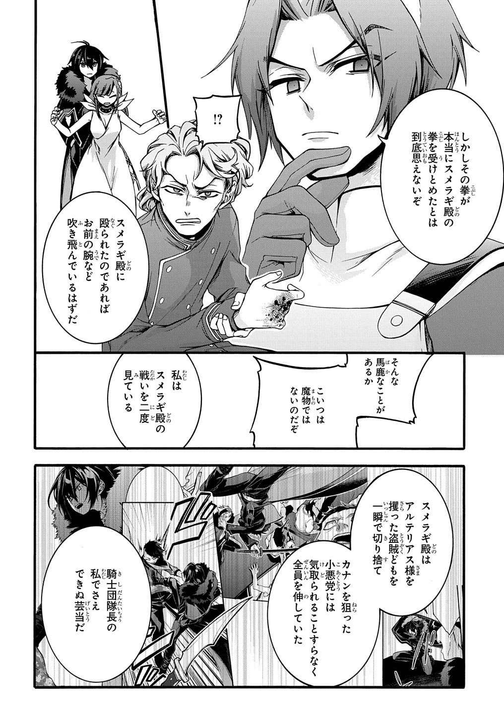 ガベージブレイブ 異世界に召喚され捨てられた勇者の復讐物語 第9話 - Page 20