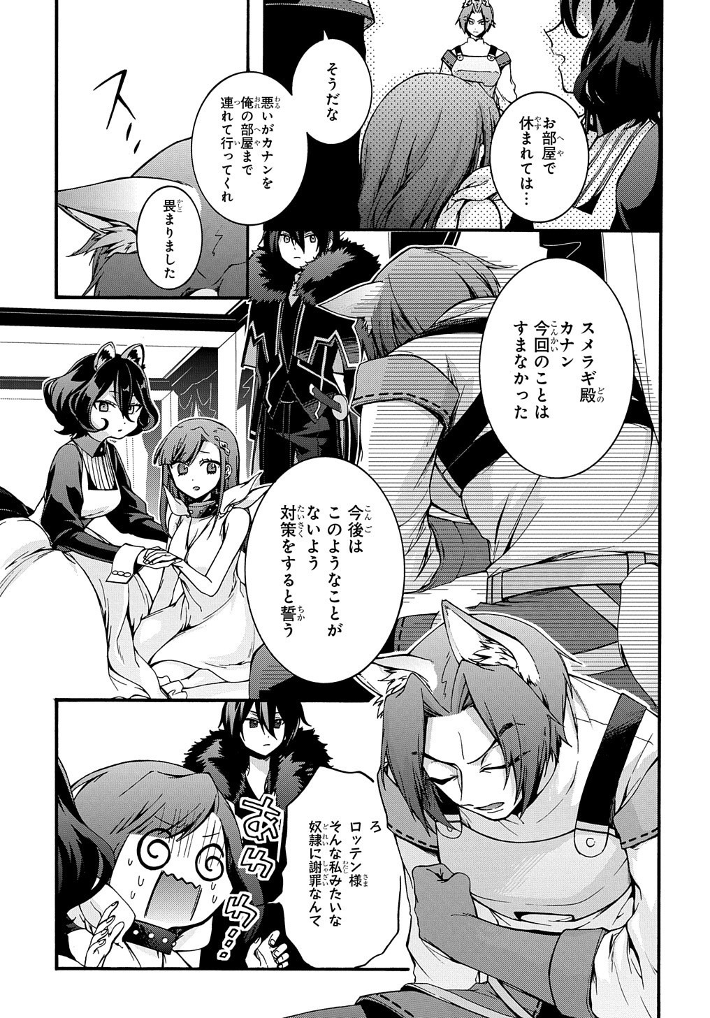 ガベージブレイブ 異世界に召喚され捨てられた勇者の復讐物語 第9話 - Page 23