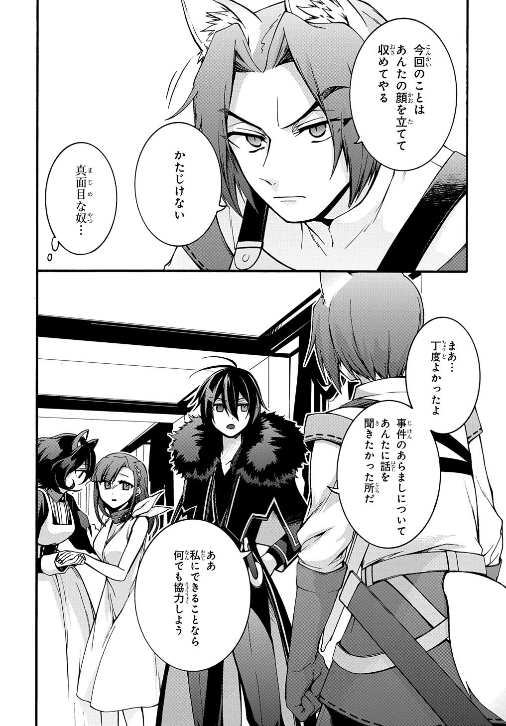 ガベージブレイブ 異世界に召喚され捨てられた勇者の復讐物語 第9話 - Page 24