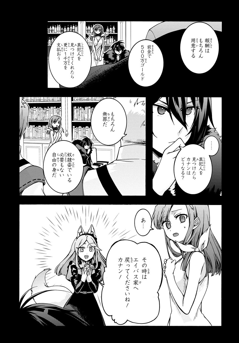 ガベージブレイブ 異世界に召喚され捨てられた勇者の復讐物語 第9話 - Page 5