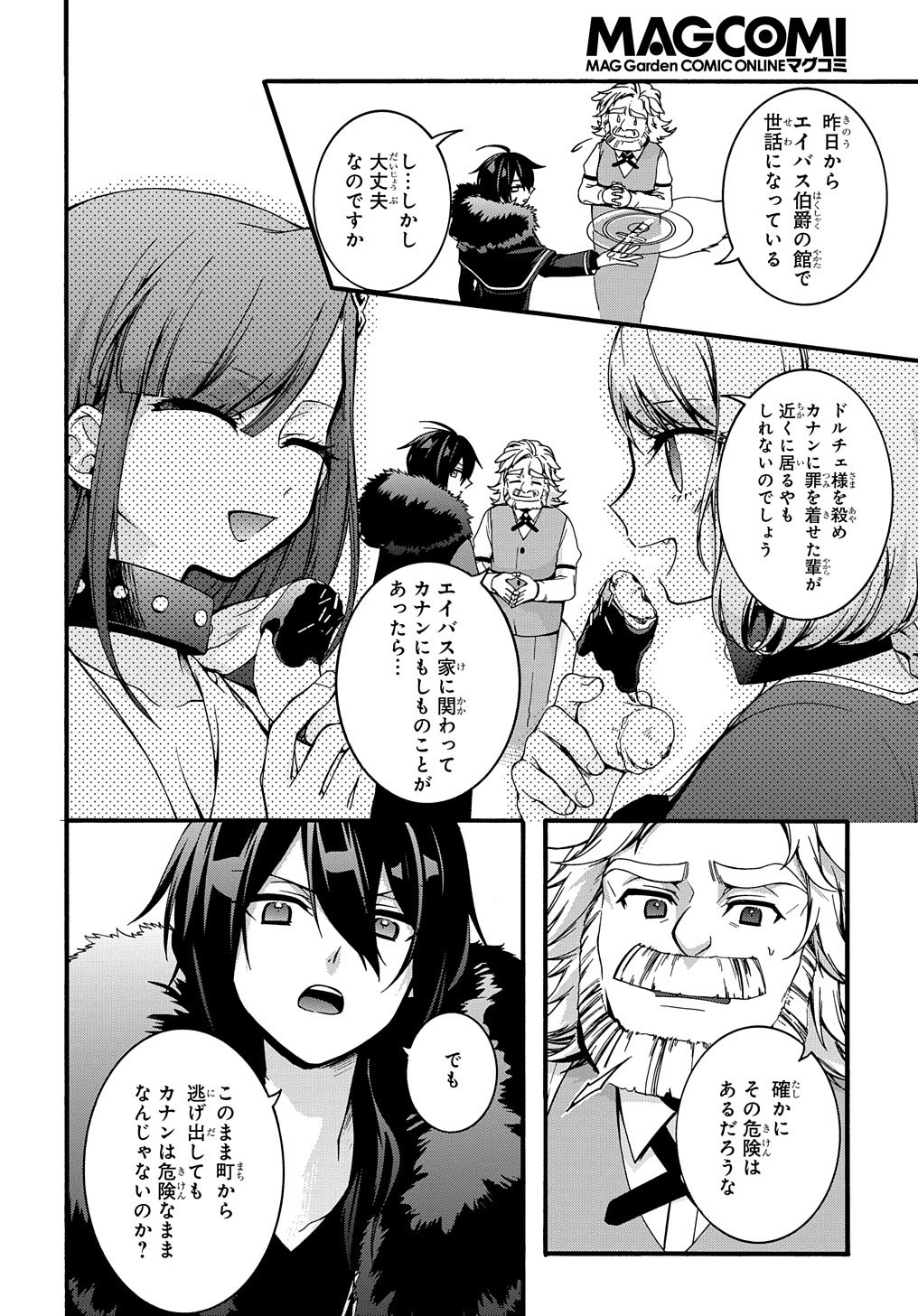 ガベージブレイブ 異世界に召喚され捨てられた勇者の復讐物語 第9話 - Page 8