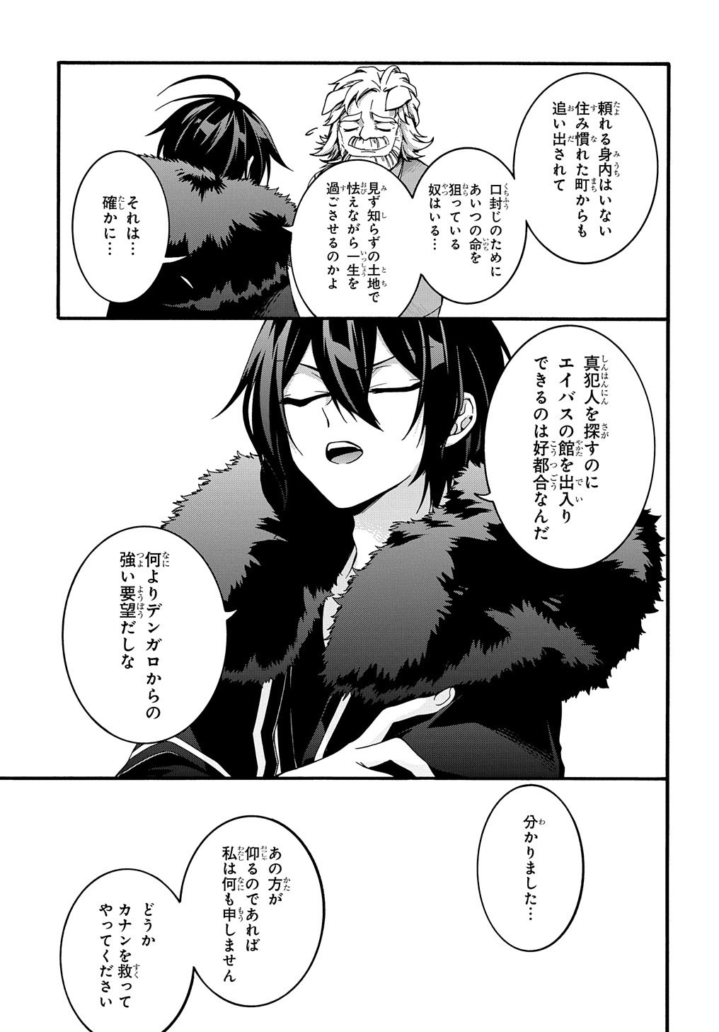 ガベージブレイブ 異世界に召喚され捨てられた勇者の復讐物語 第9話 - Page 9