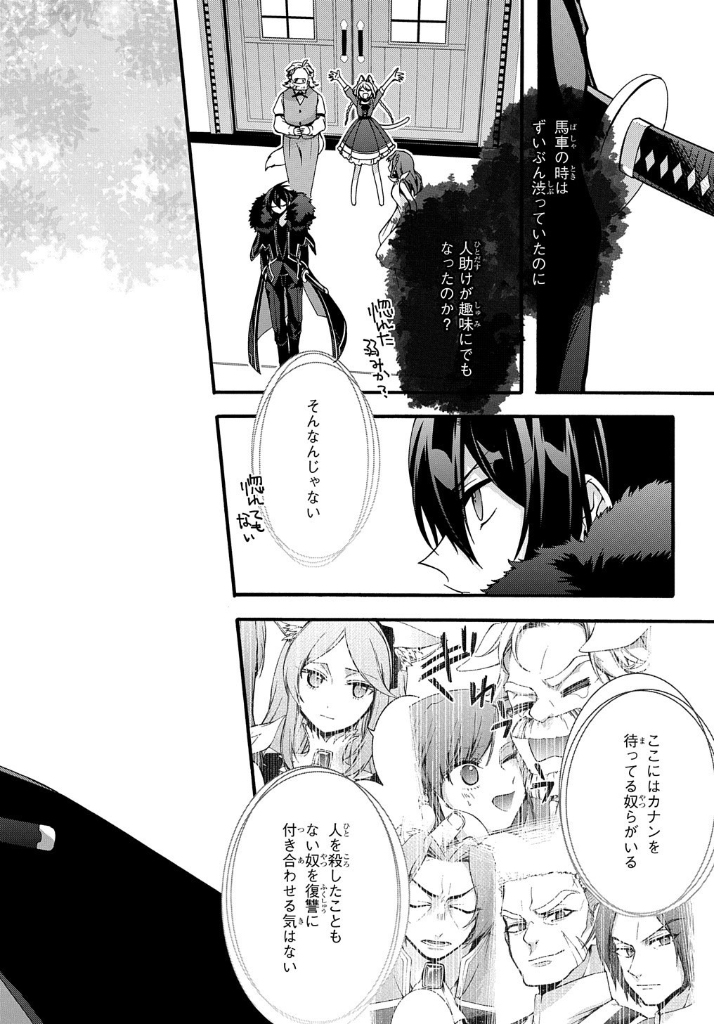 ガベージブレイブ 異世界に召喚され捨てられた勇者の復讐物語 第9話 - Page 10