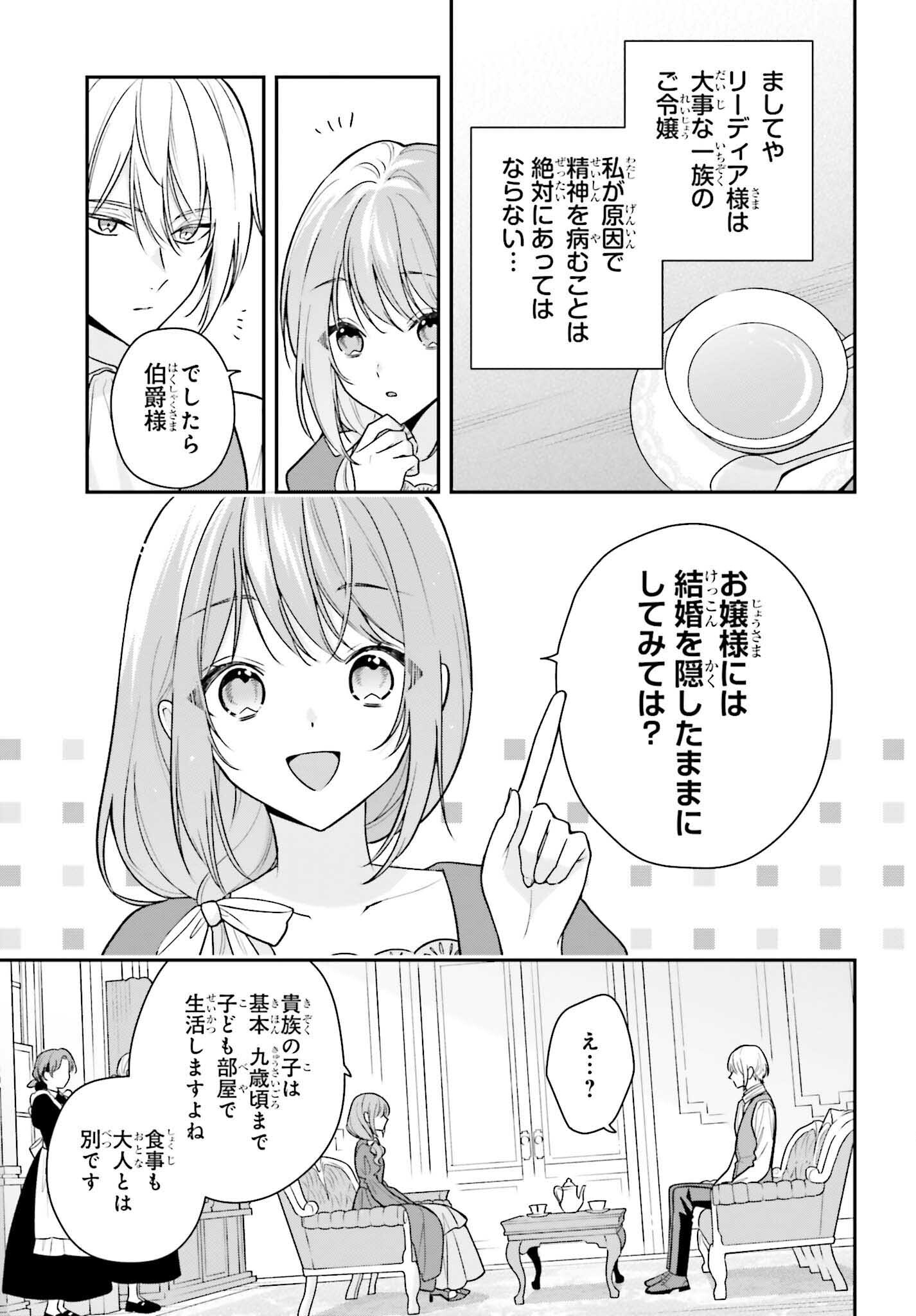 訳あり伯爵様と契約結婚したら、義娘（六歳）の契約母になってしまいました。 第2話 - Page 3