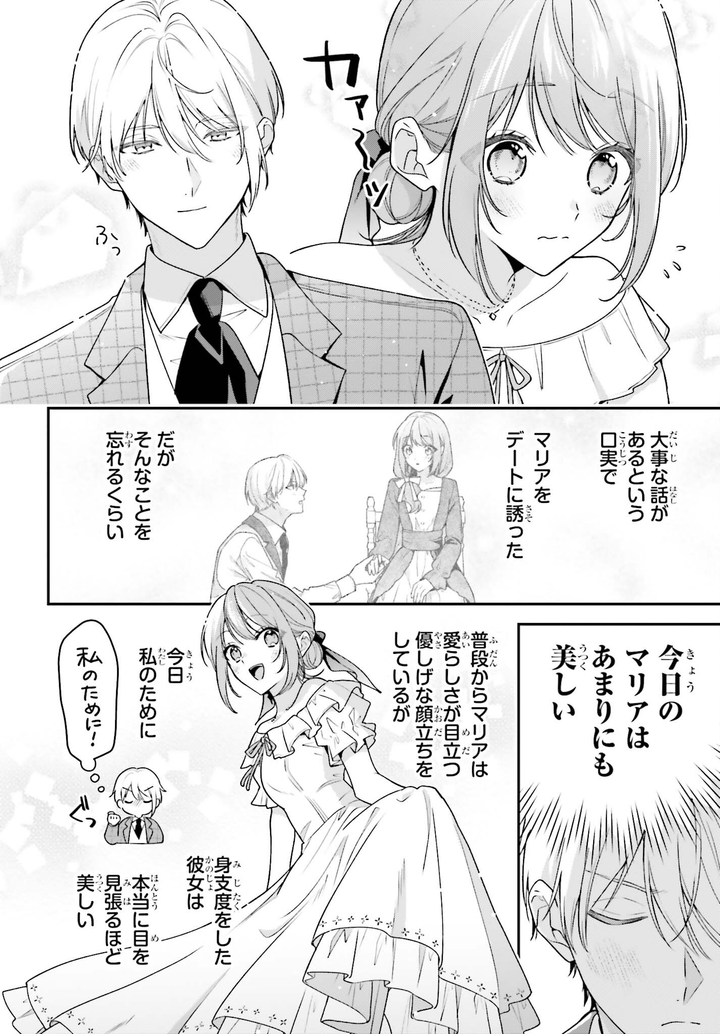 訳あり伯爵様と契約結婚したら、義娘（六歳）の契約母になってしまいました。 第6話 - Page 3