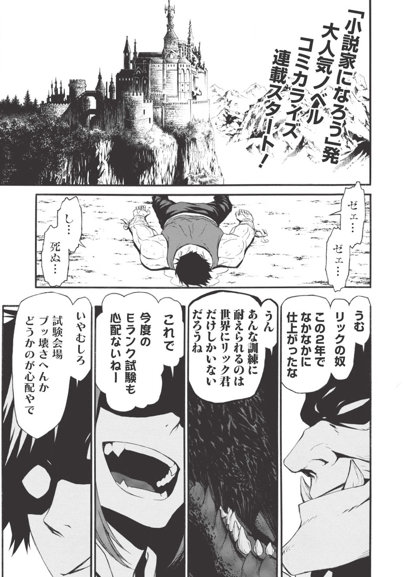 新米オッサン冒険者、最強パーティに死ぬほど鍛えられて無敵になる。 第1話 - Page 1