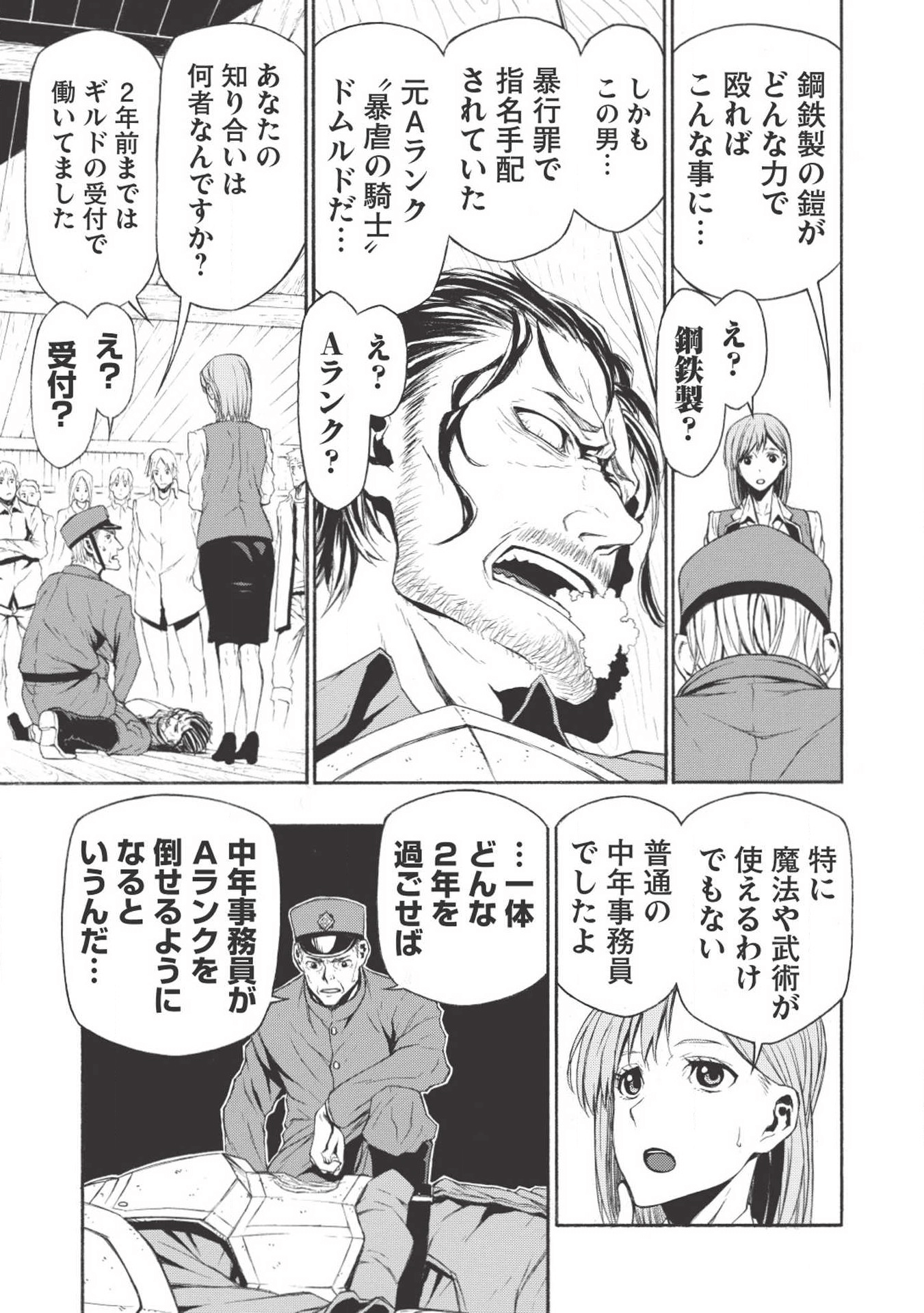 新米オッサン冒険者、最強パーティに死ぬほど鍛えられて無敵になる。 第1話 - Page 19