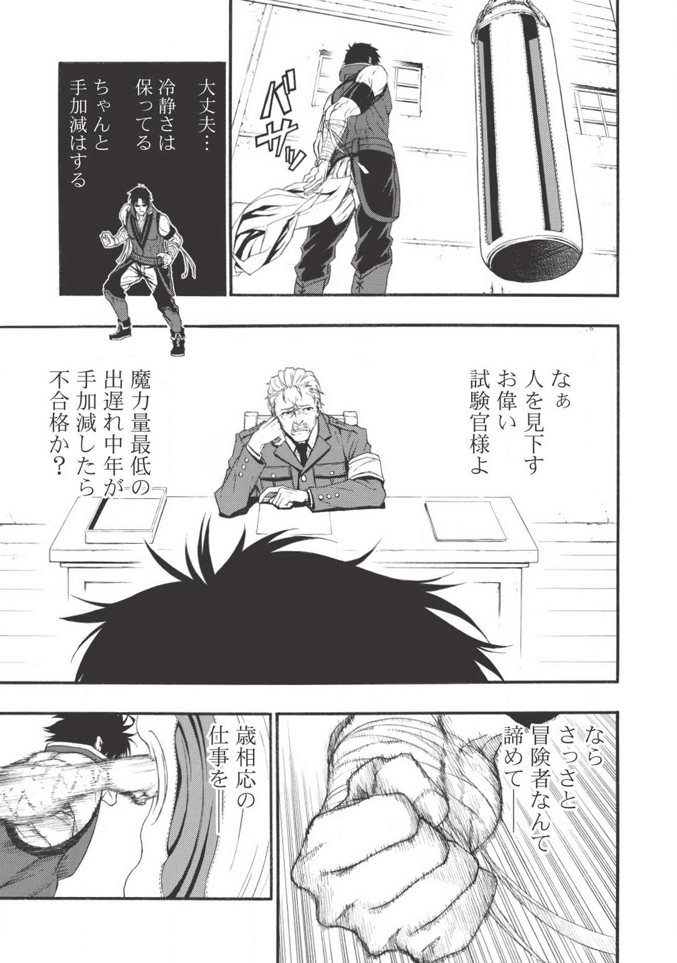 新米オッサン冒険者、最強パーティに死ぬほど鍛えられて無敵になる。 第1話 - Page 35