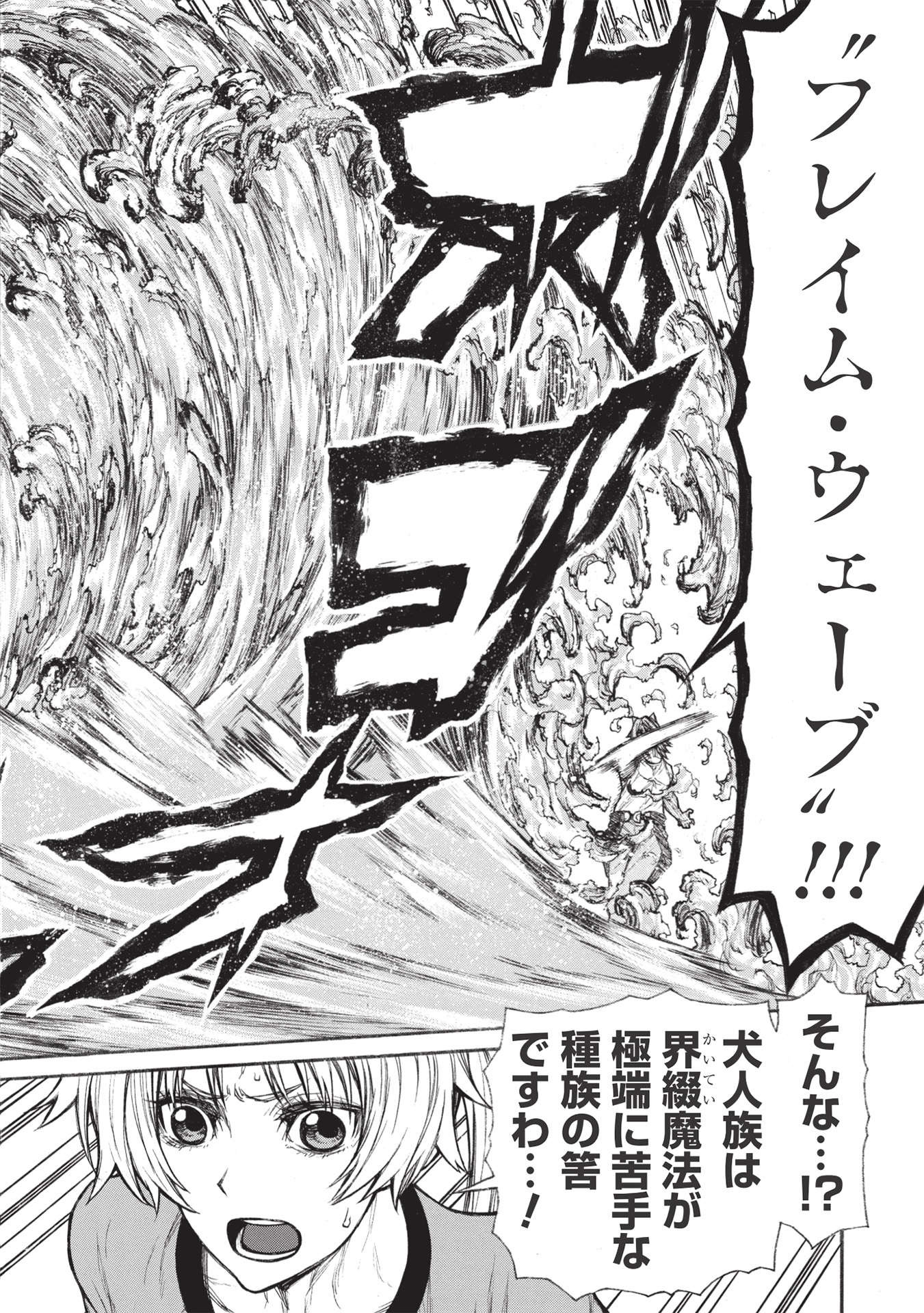 新米オッサン冒険者、最強パーティに死ぬほど鍛えられて無敵になる。 第28.1話 - Page 12