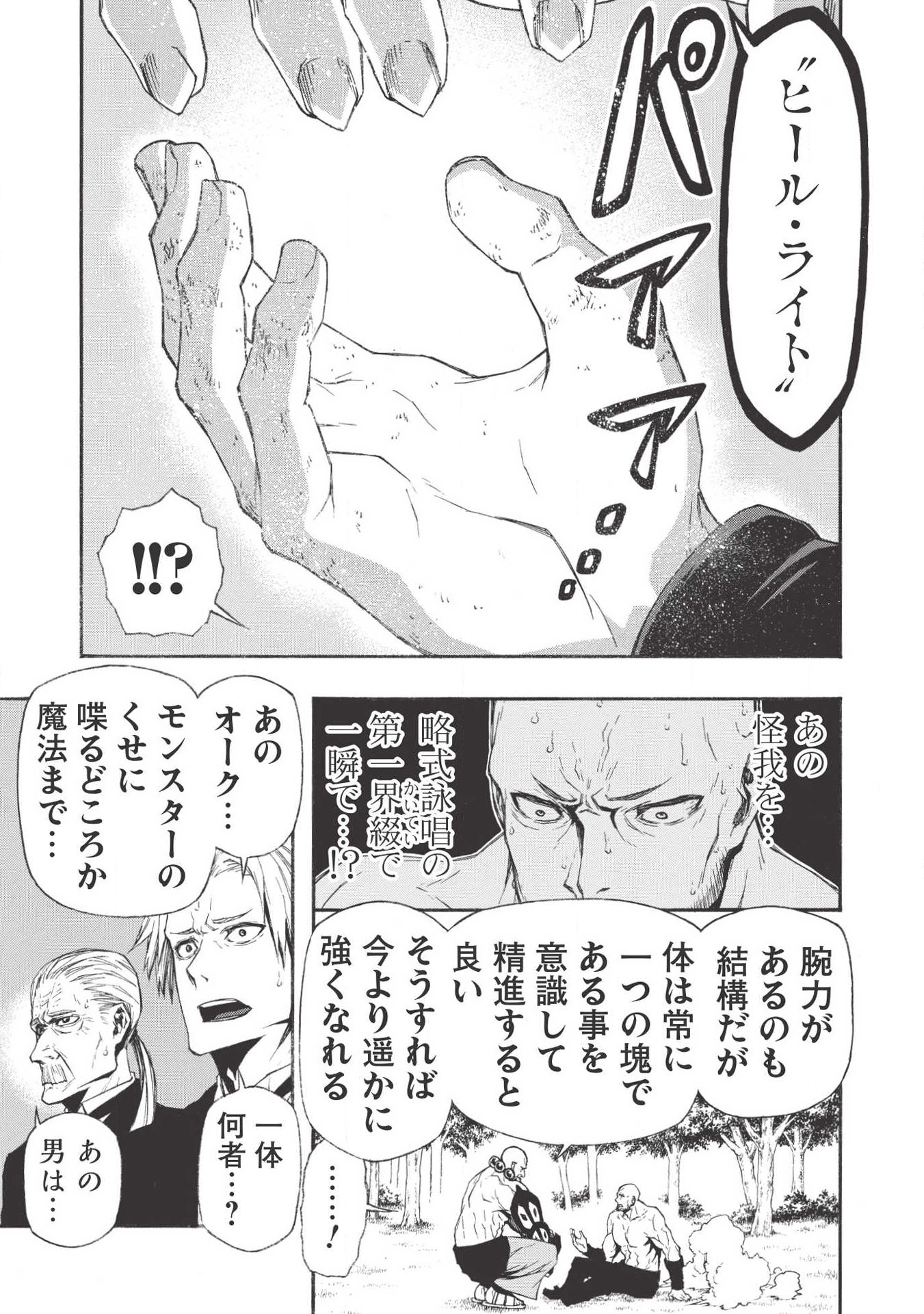 新米オッサン冒険者、最強パーティに死ぬほど鍛えられて無敵になる。 第6話 - Page 11