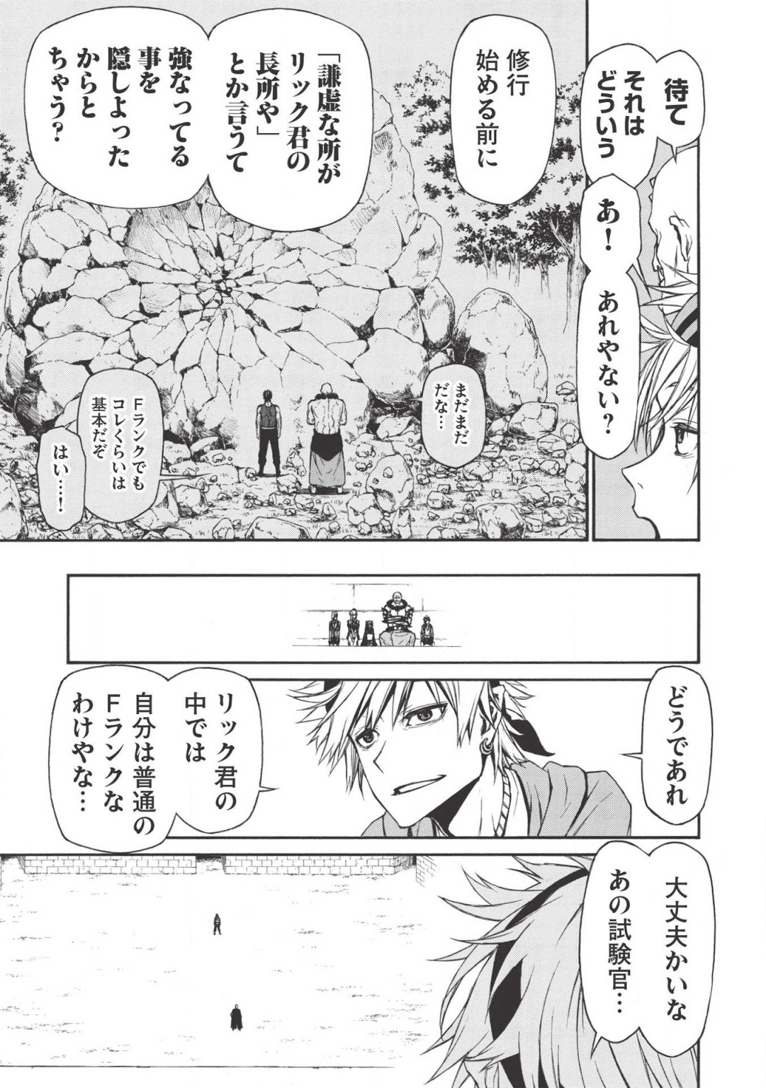 新米オッサン冒険者、最強パーティに死ぬほど鍛えられて無敵になる。 第8話 - Page 9