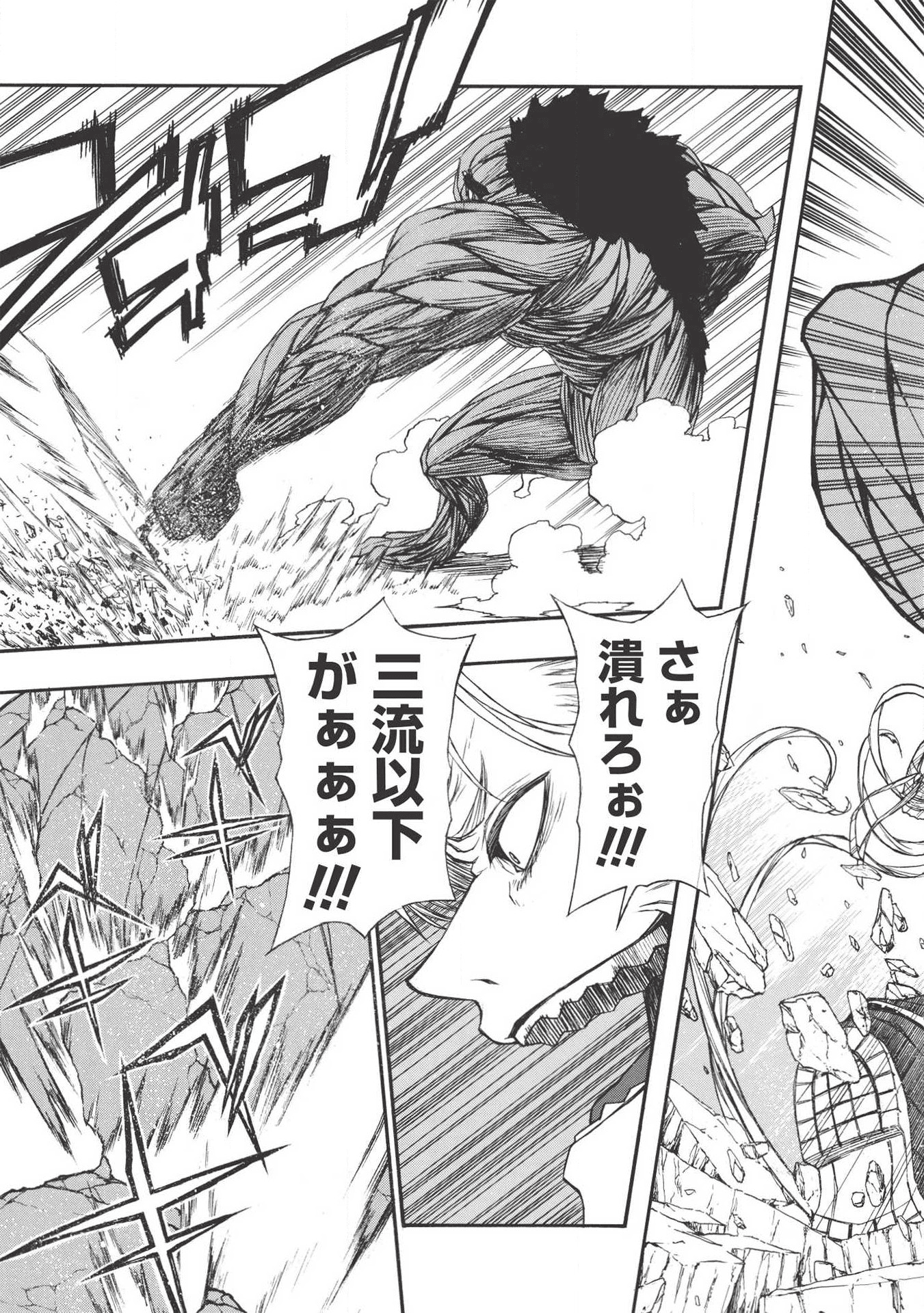 新米オッサン冒険者、最強パーティに死ぬほど鍛えられて無敵になる。 第9話 - Page 23