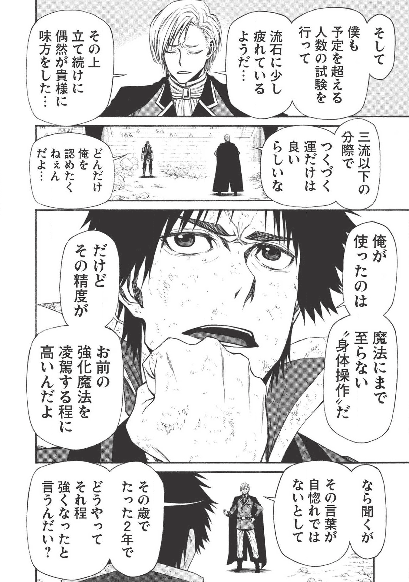 新米オッサン冒険者、最強パーティに死ぬほど鍛えられて無敵になる。 第9話 - Page 6