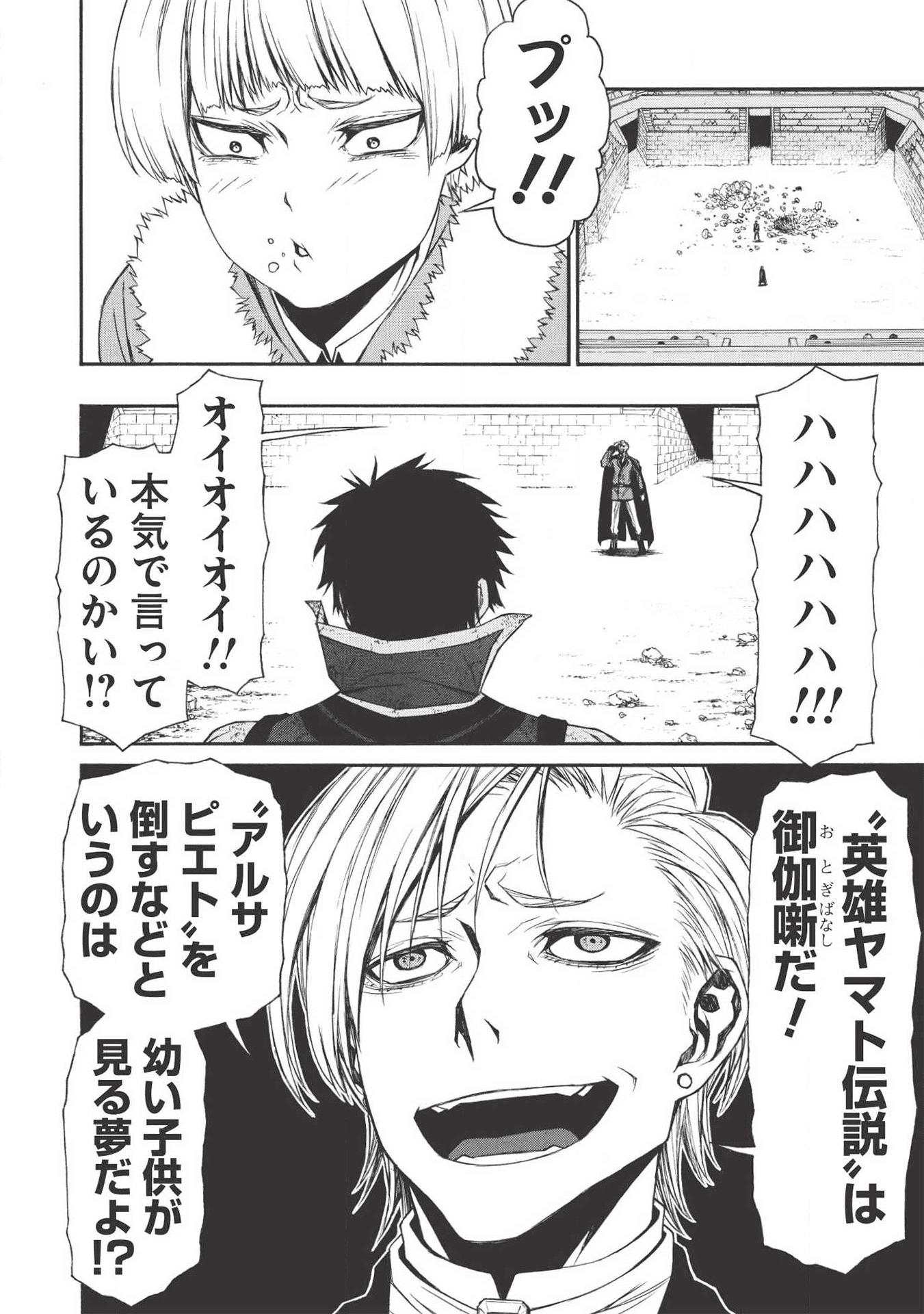 新米オッサン冒険者、最強パーティに死ぬほど鍛えられて無敵になる。 第9話 - Page 10