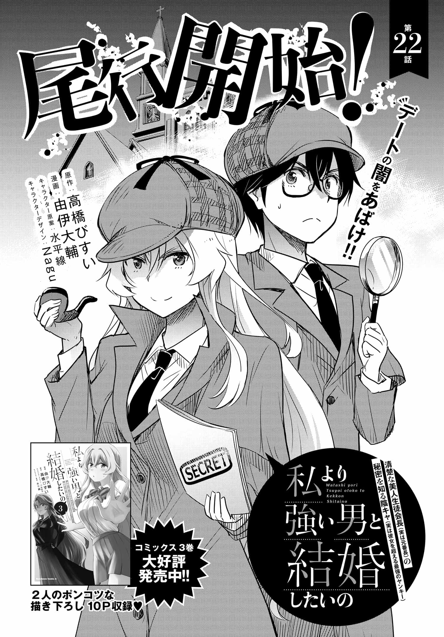 私より強い男と結婚したいの 清楚な美人生徒会長（実は元番長）の秘密を知る陰キャ（実は彼女を超える最強のヤンキー） 第22話 - Page 2