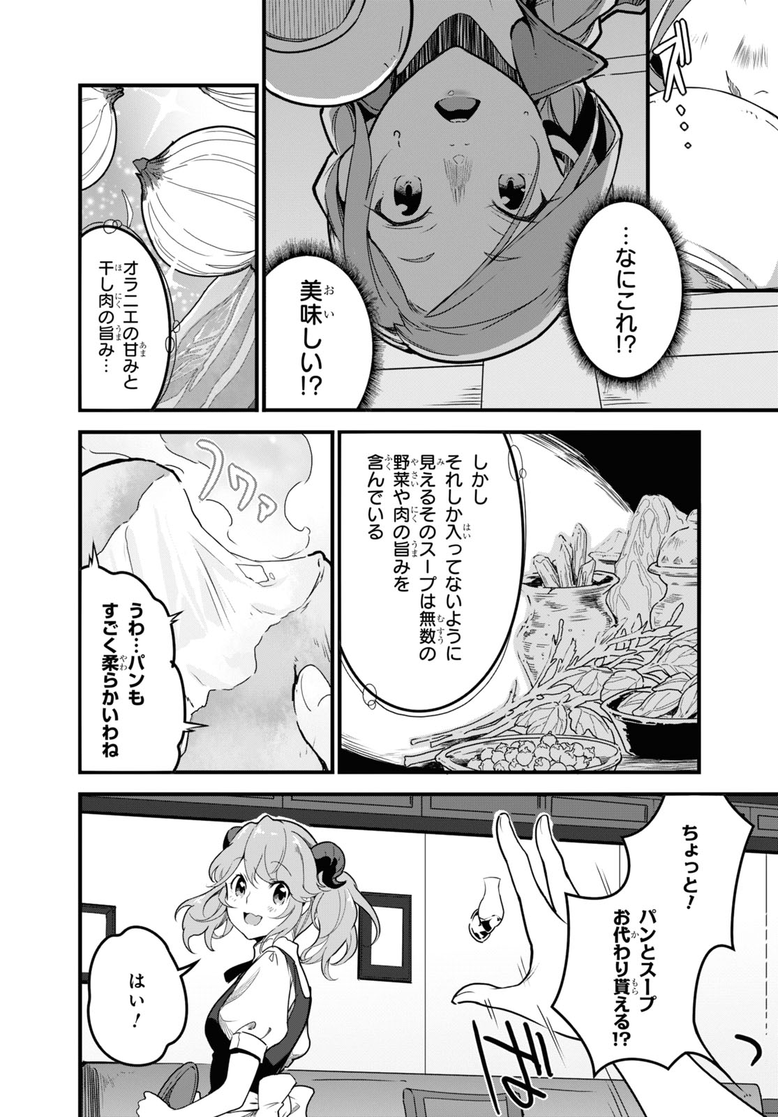 異世界食堂 ～洋食のねこや～ 第1話 - Page 22