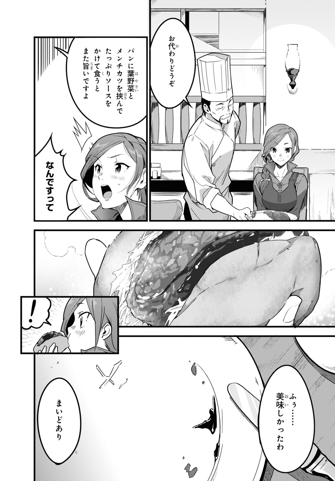 異世界食堂 ～洋食のねこや～ 第1話 - Page 26