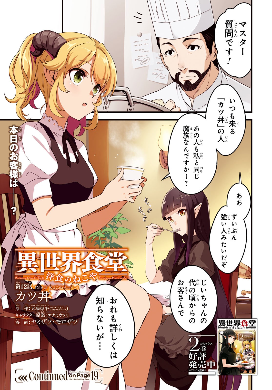 異世界食堂 ～洋食のねこや～ 第12話 - Page 1