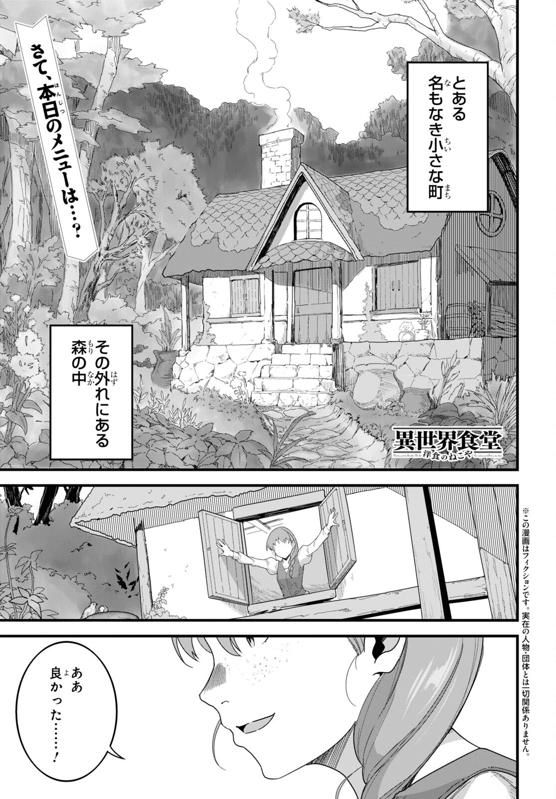 異世界食堂 ～洋食のねこや～ 第13話 - Page 1