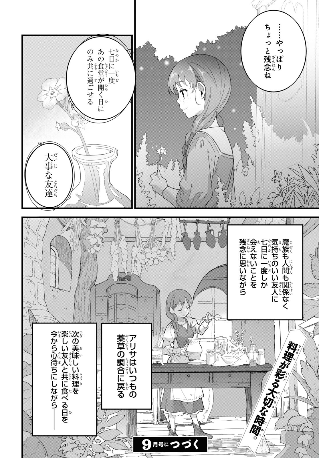 異世界食堂 ～洋食のねこや～ 第13話 - Page 30