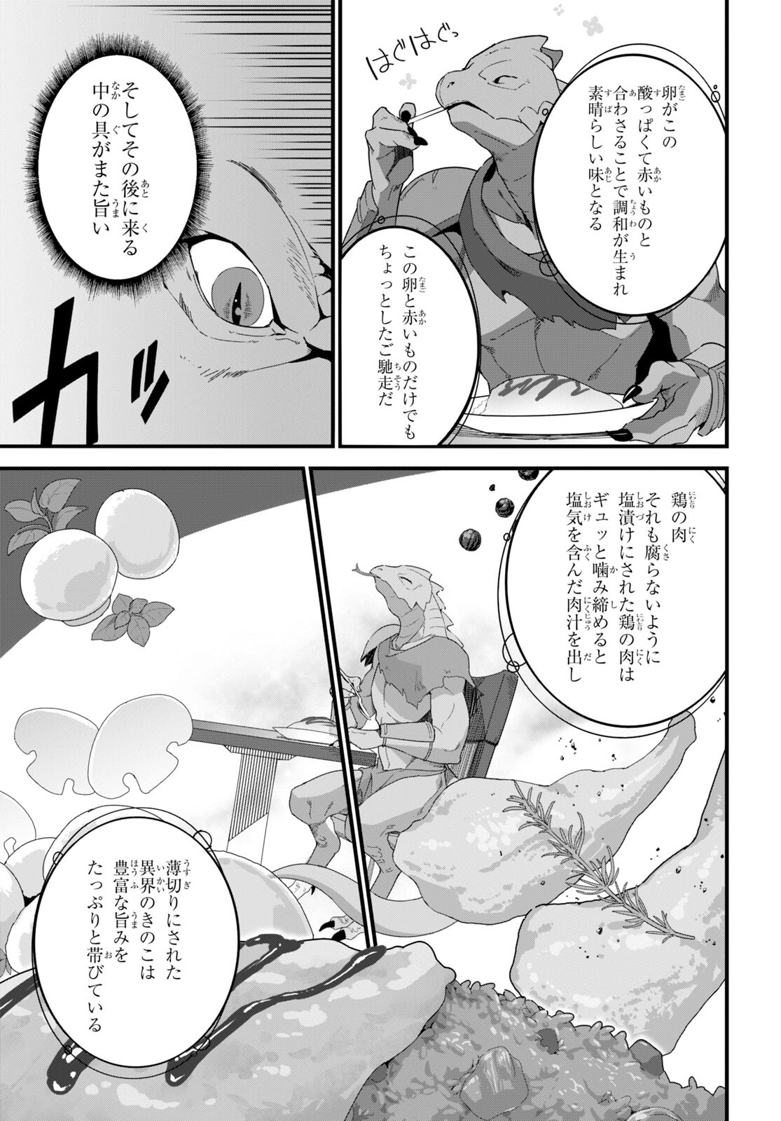 異世界食堂 ～洋食のねこや～ 第14話 - Page 17