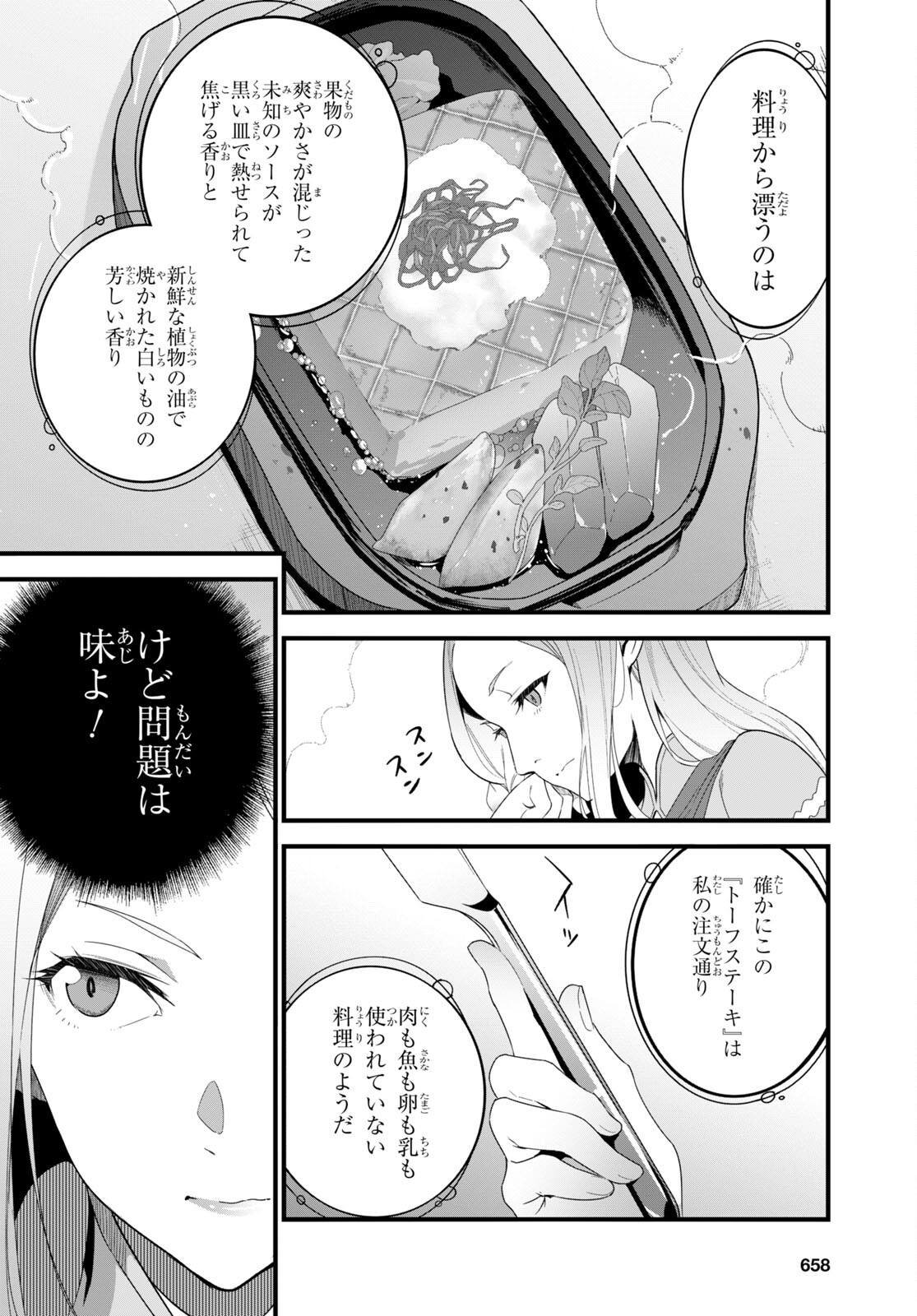 異世界食堂 ～洋食のねこや～ 第15話 - Page 16