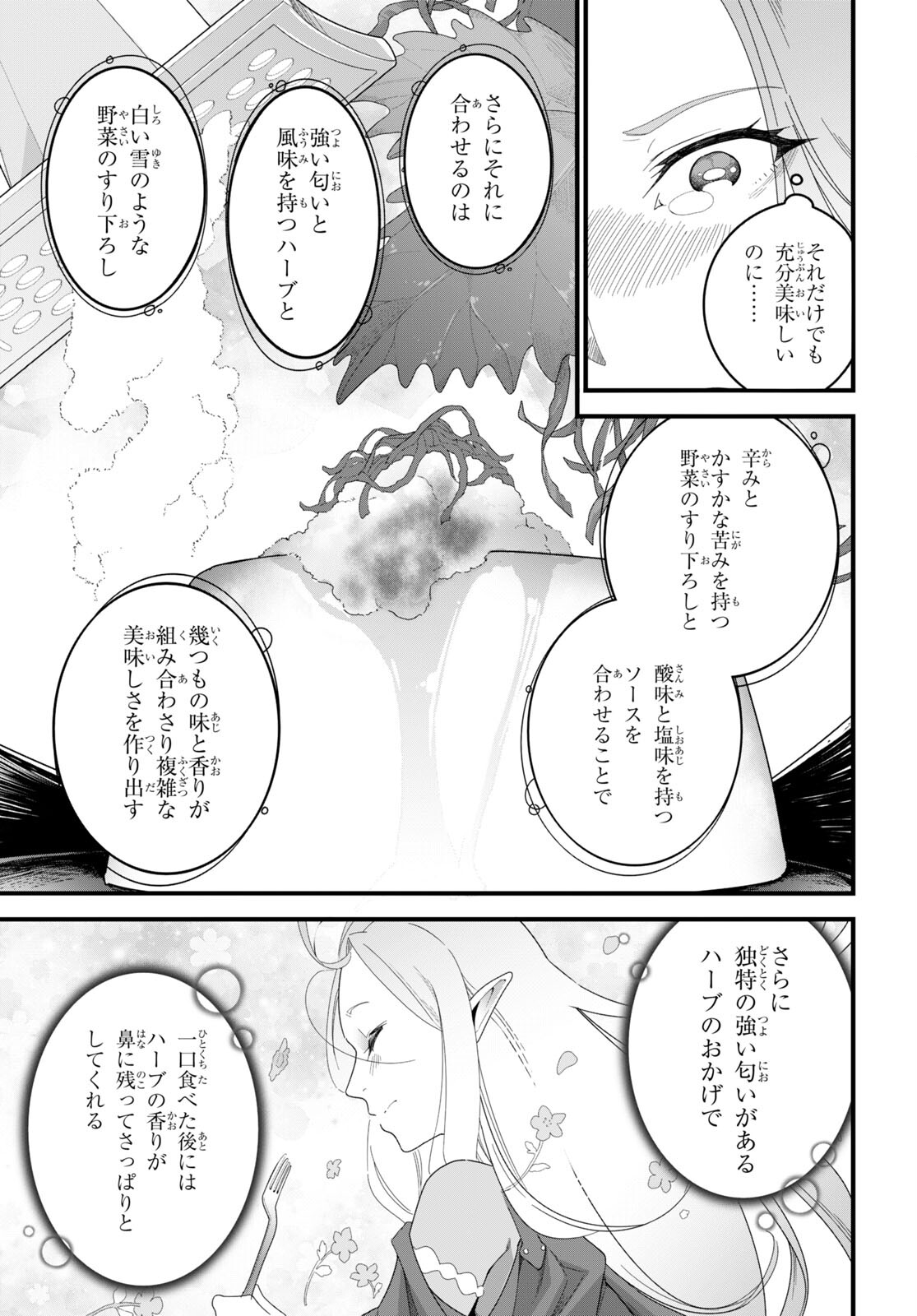 異世界食堂 ～洋食のねこや～ 第15話 - Page 23